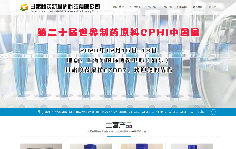 甘肃峻茂新材料科技有限公司