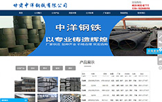 甘肃中洋钢铁​有限公司