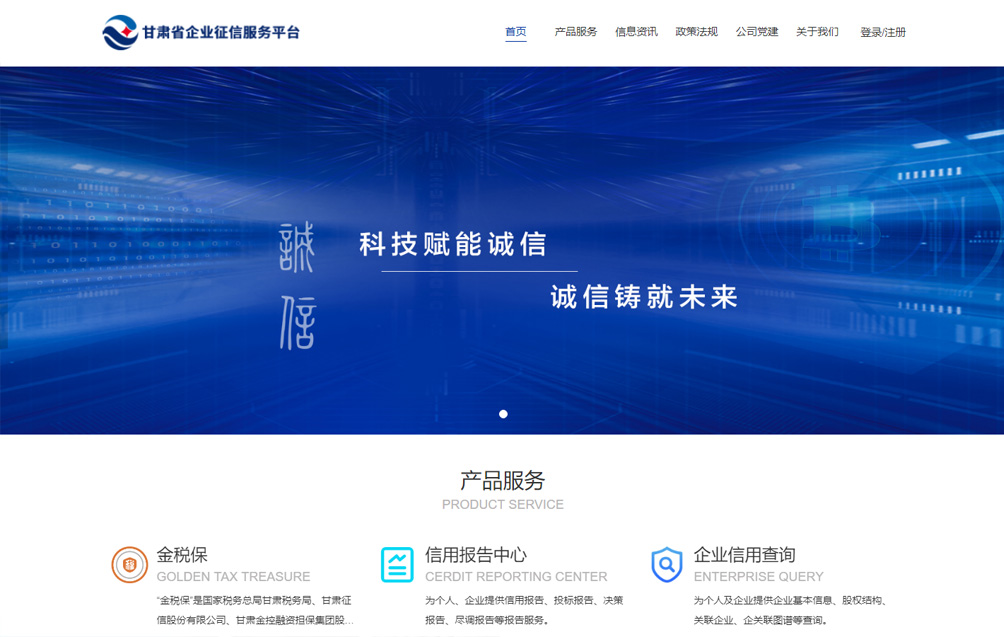 甘肃征信股份有限公司