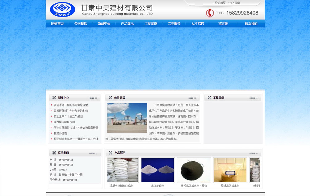 甘肃中昊建材有限公司