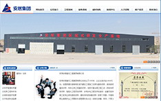 甘肃安居​建设工程集团有限公司