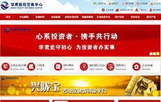 甘肃股权​交易中心