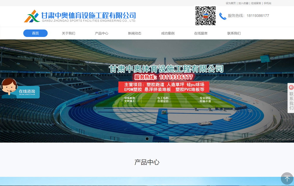 甘肃中奥体育设施工程有限公司