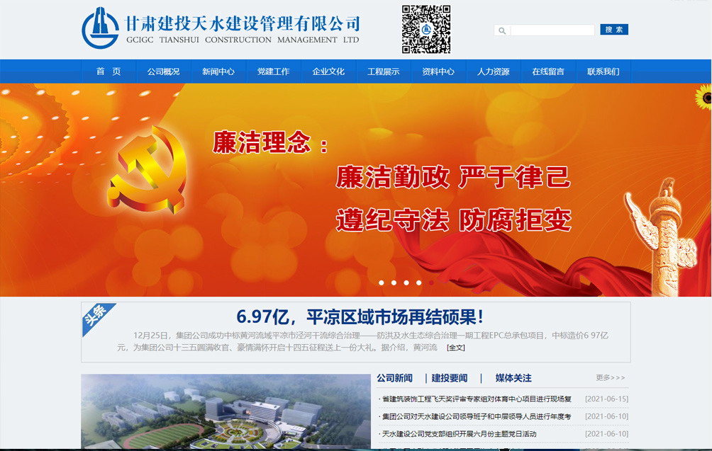 甘肃建投天水建设管理有限公司