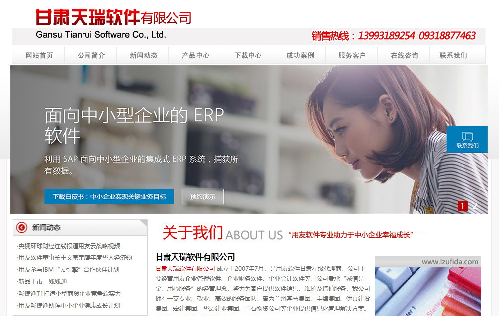 甘肃天瑞软件​有限公司