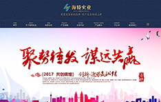 甘肃海特集团​有限公司