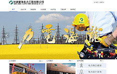 甘肃陇海电力工程有限公司