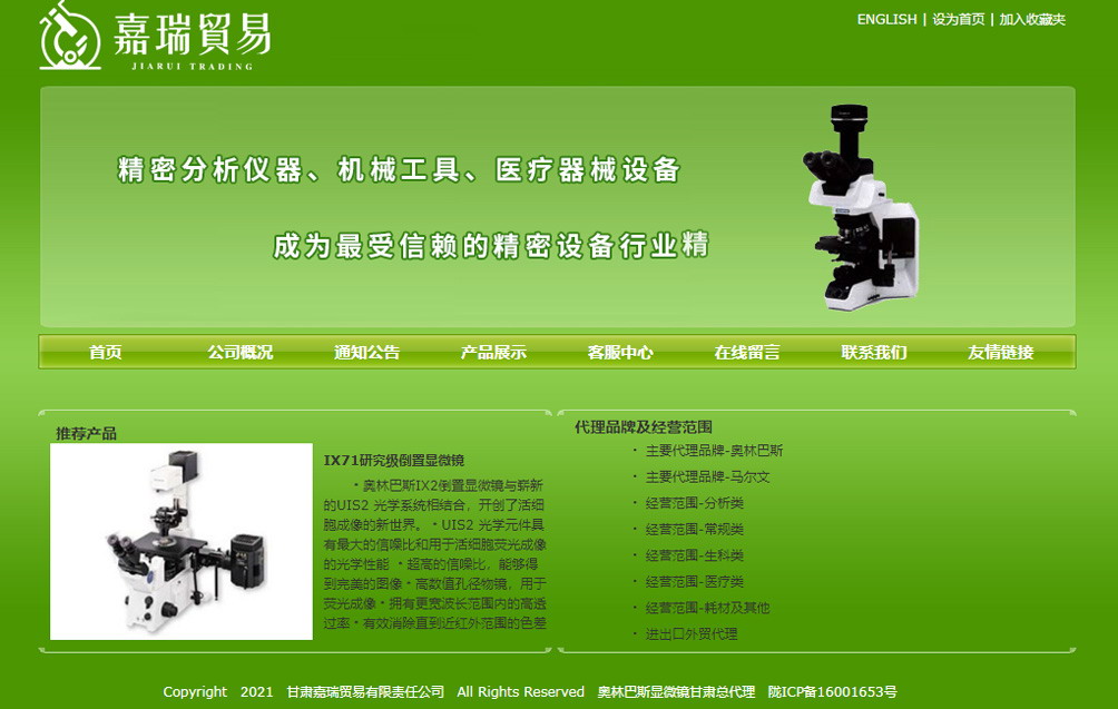 甘肃嘉瑞贸易有限责任公司