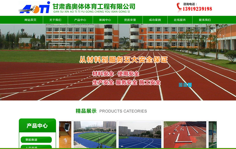 甘肃鑫奥体体育工程有限公司