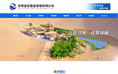 甘肃金控基金管理有限公司
