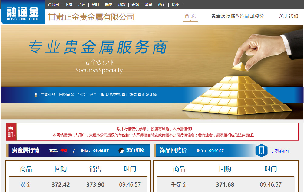 甘肃正金贵金属有限公司