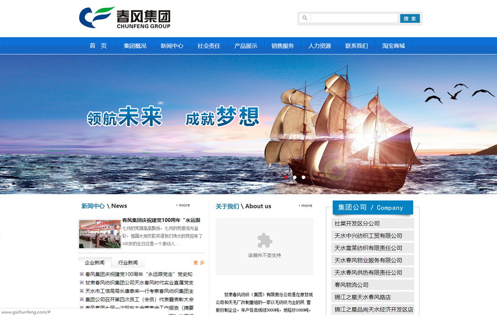 甘肃春风纺织（集团）有限责任公司