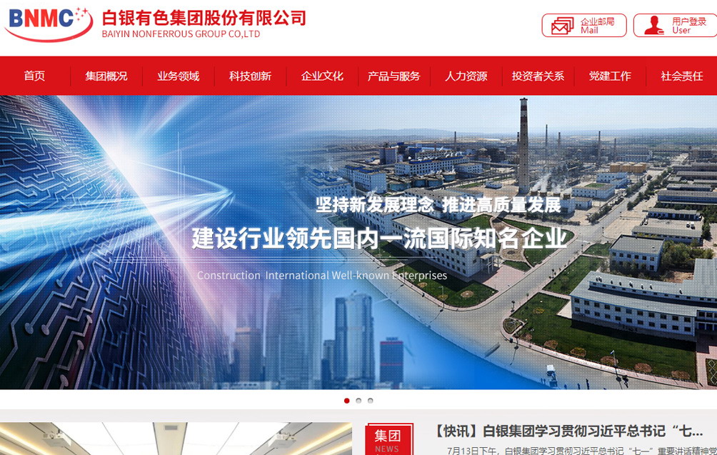 白银有色集团股份有限公司