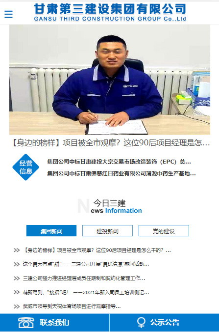 甘肃第三建设集团有限公司