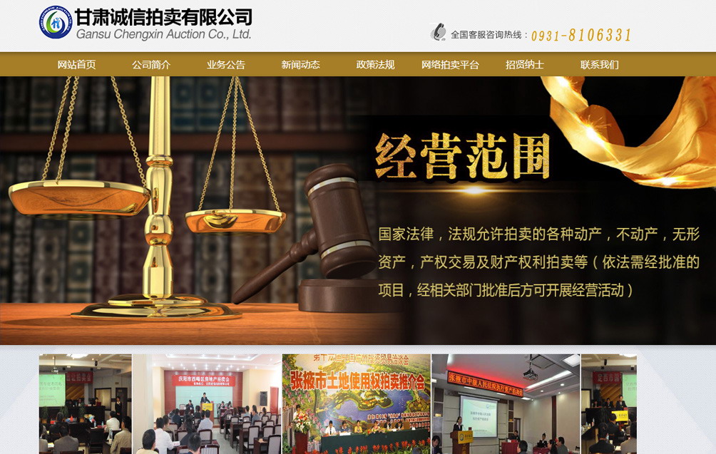 甘肃诚信拍卖有限公司