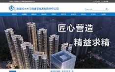 甘肃建投土木工程​建设有限公司