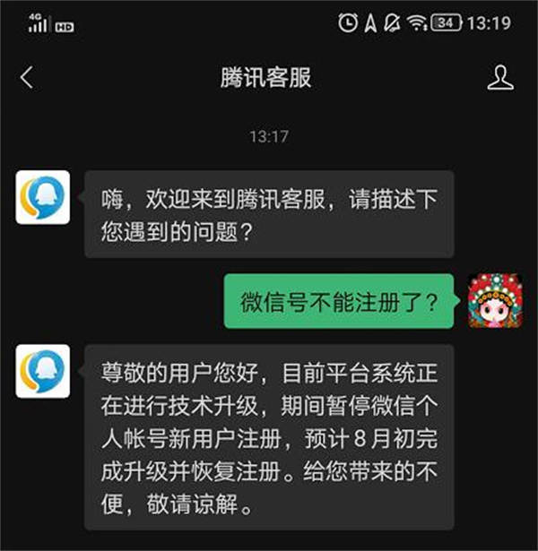 微信个人号暂停新用户注册 微信 微新闻 第1张