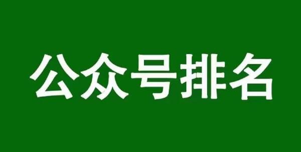 如何通过公众号SEO排名优化获取精准垂直流量 SEO优化 微信 经验心得 第1张