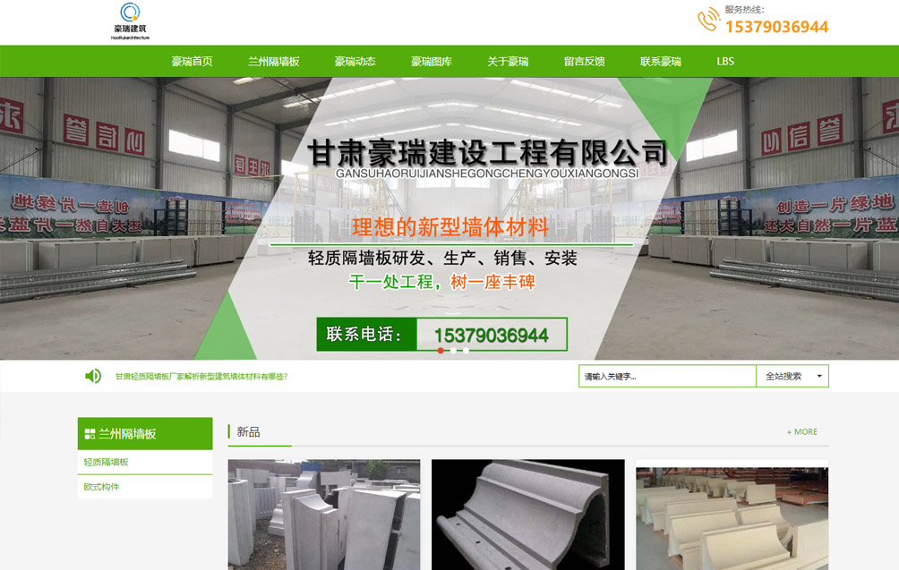 甘肃豪瑞建设工程有限公司