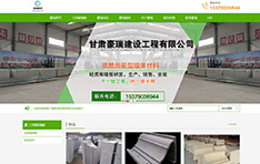 甘肃豪瑞建设工程​有限公司
