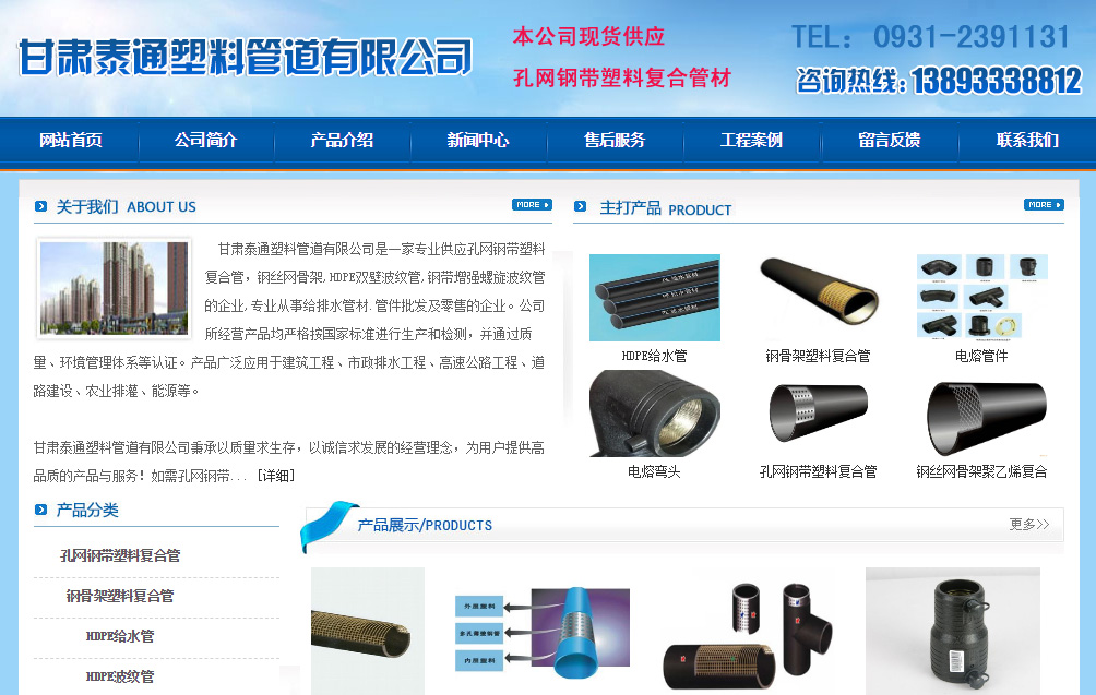 甘肃泰通塑料管道有限公司