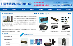 甘肃泰通塑料管道有限公司
