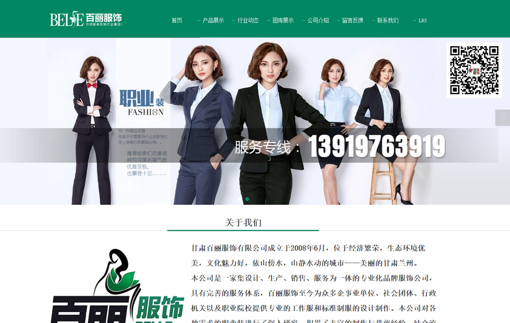 甘肃百丽服饰有限公司