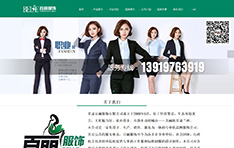甘肃百丽服饰​有限公司
