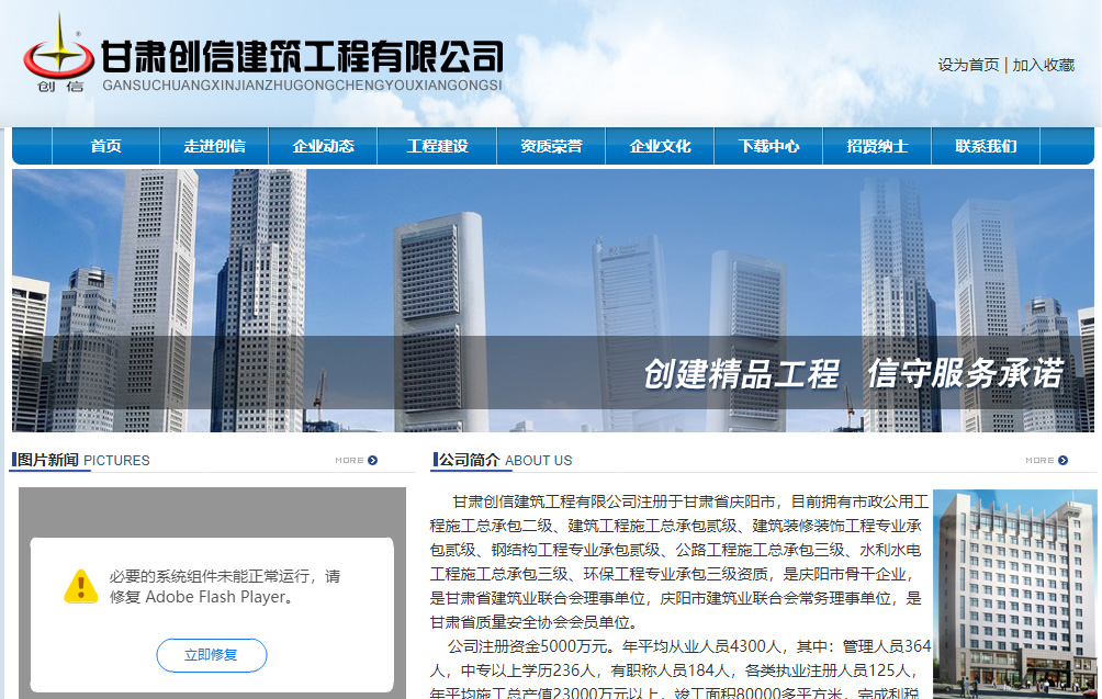 甘肃创信建筑工程有限公司