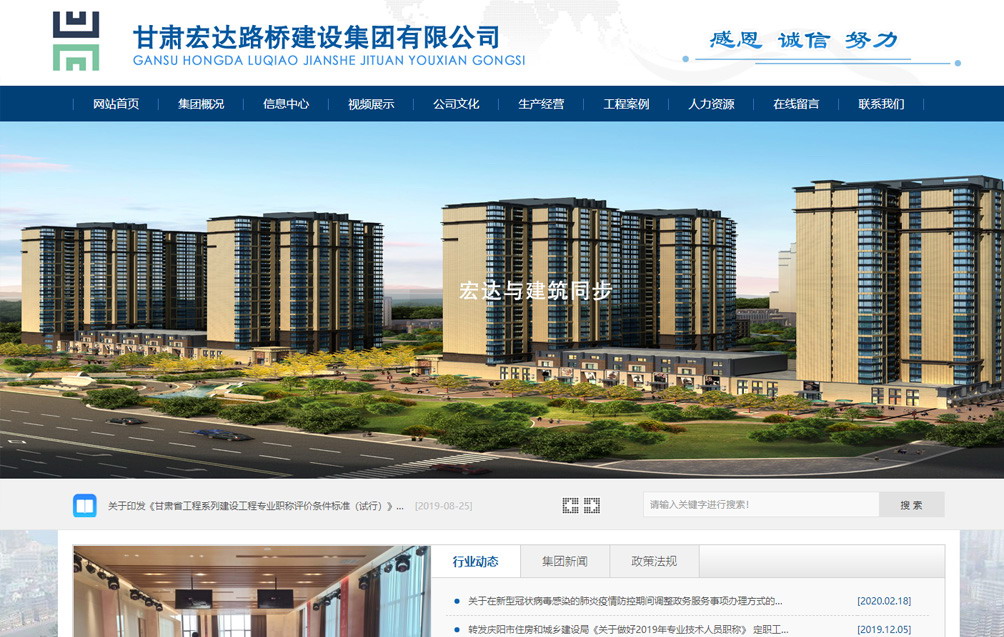 甘肃宏达路桥建设集团有限公司