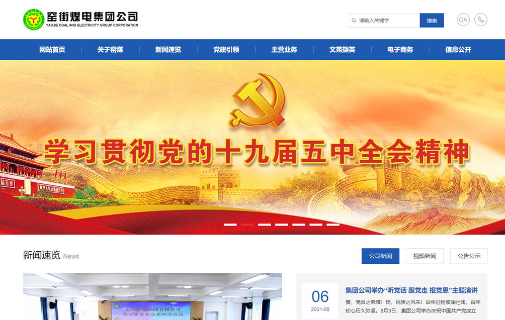 窑街煤电集团有限公司
