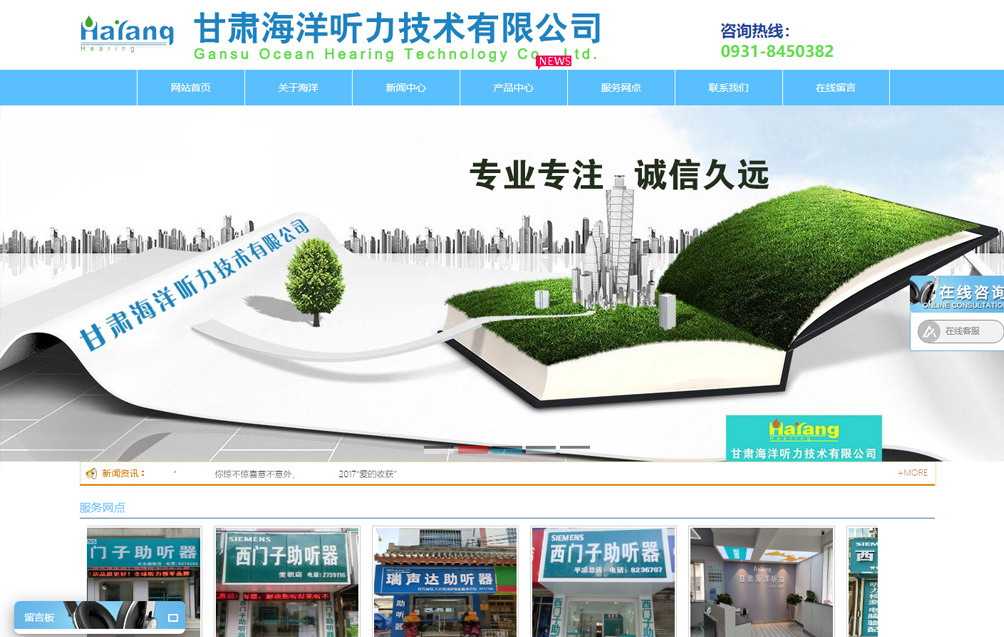 甘肃海洋听力技术有限公司