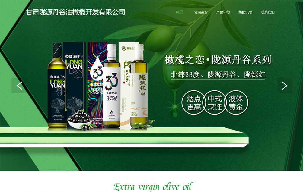 甘肃陇源丹谷油橄榄开发有限公司