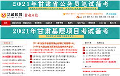甘肃华政英才教育​咨询有限公司
