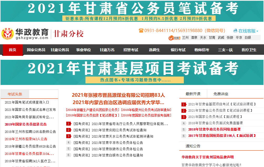 甘肃华政英才教育咨询有限公司