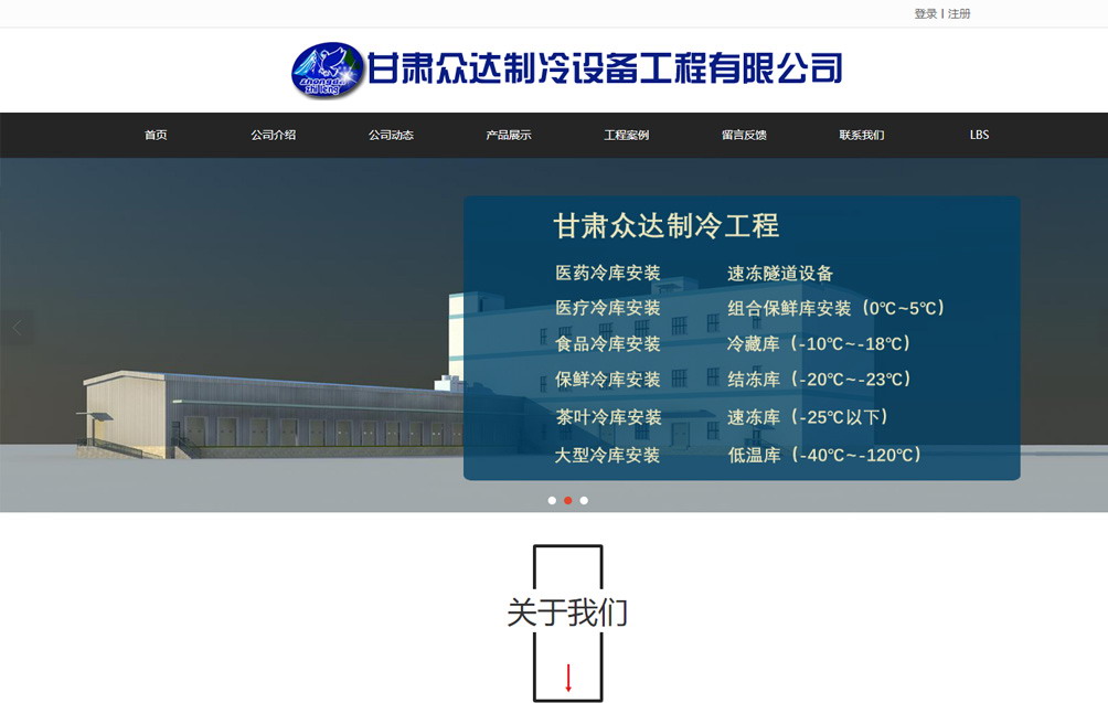 甘肃众达制冷设备工程有限公司