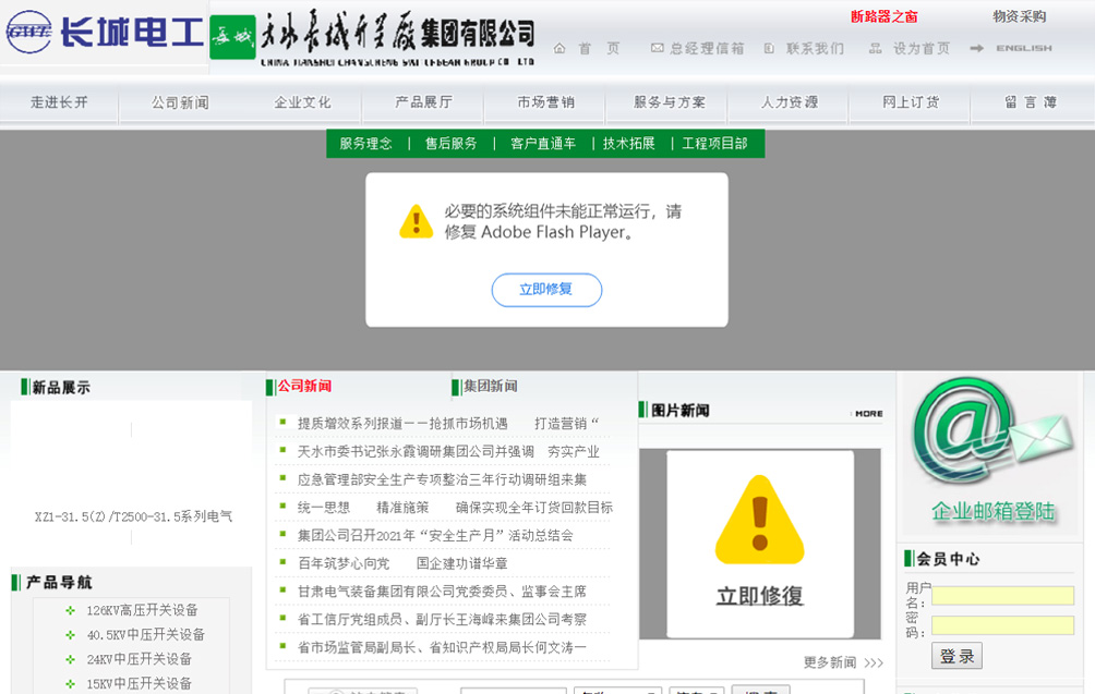 天水长城开关厂集团有限公司