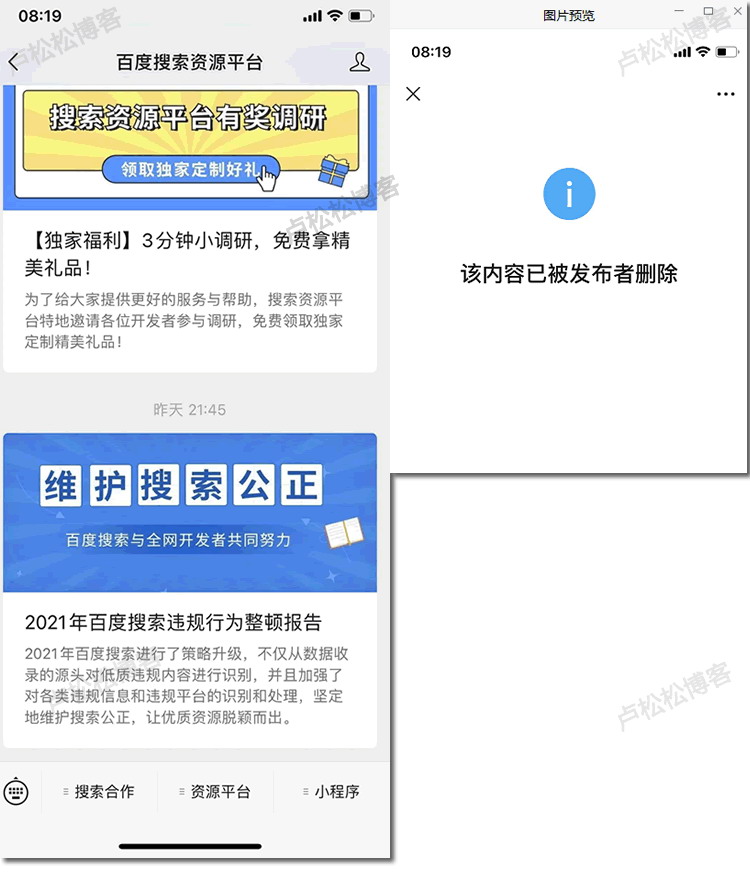 百度发布搜索违规行为报告后删除