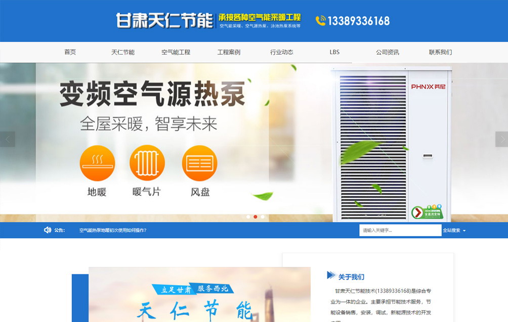 甘肃天仁节能技术设备有限公司