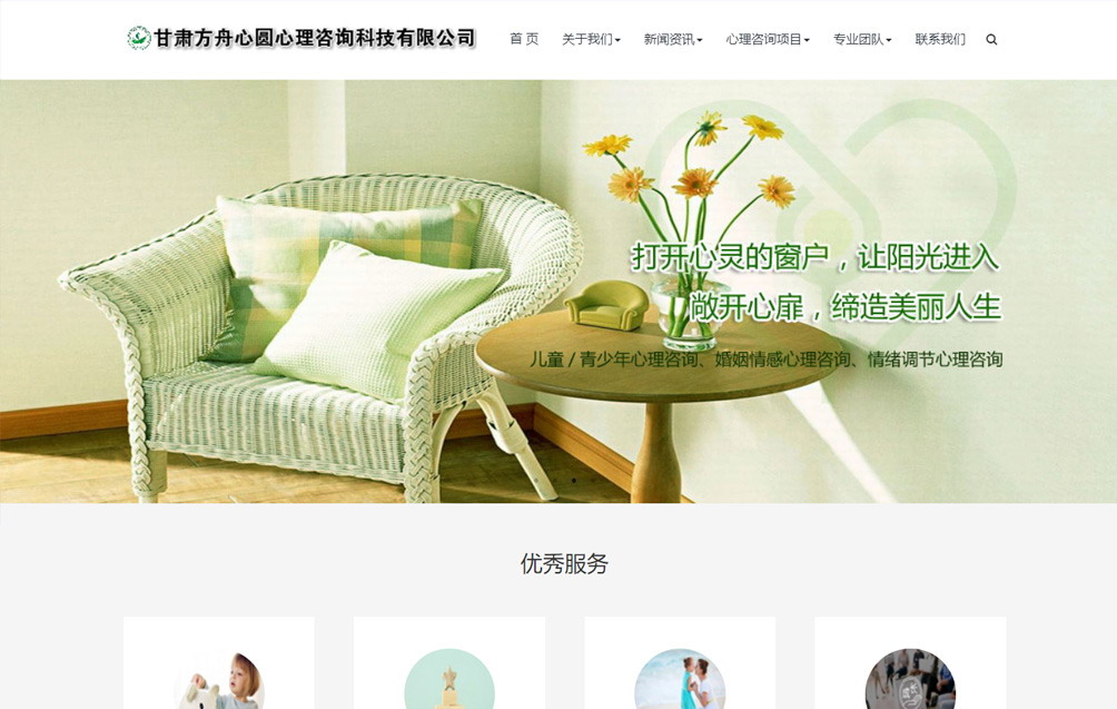 甘肃方舟心圆心理咨询科技有限公司