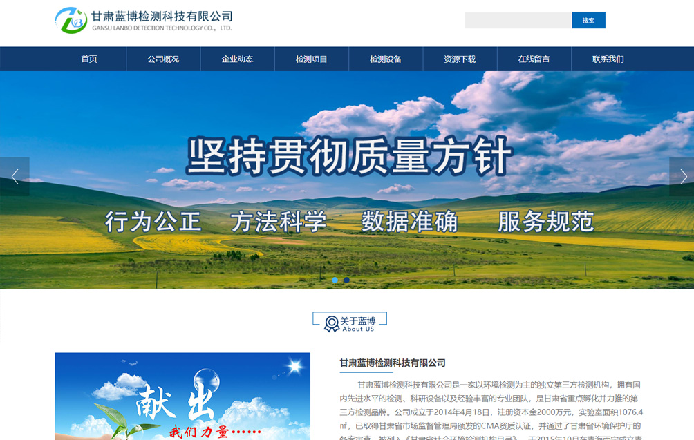 甘肃蓝博检测科技有限公司