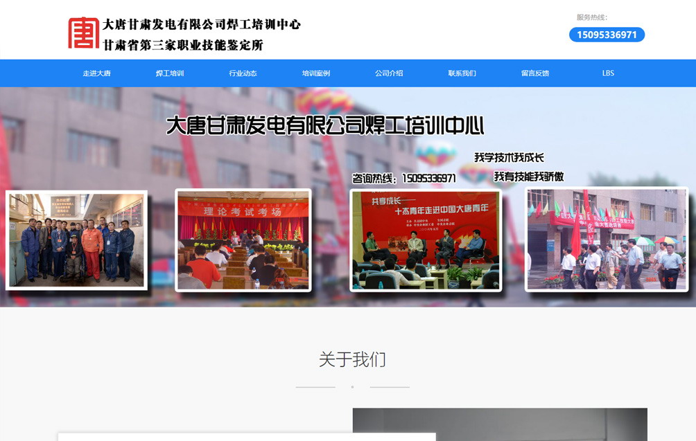 大唐甘肃发电有限公司焊工培训中心