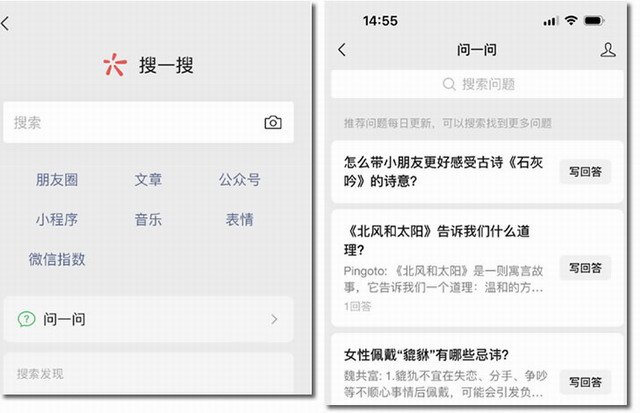 微信搜一搜推出「问一问」产品第二张