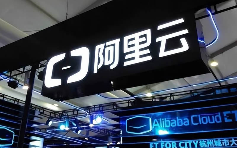 阿里云将关停代销业务 阿里云 微新闻 第1张