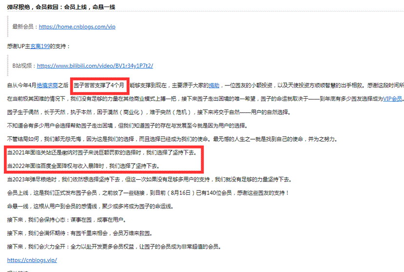 知名IT网站博客园陷入绝境第一张
