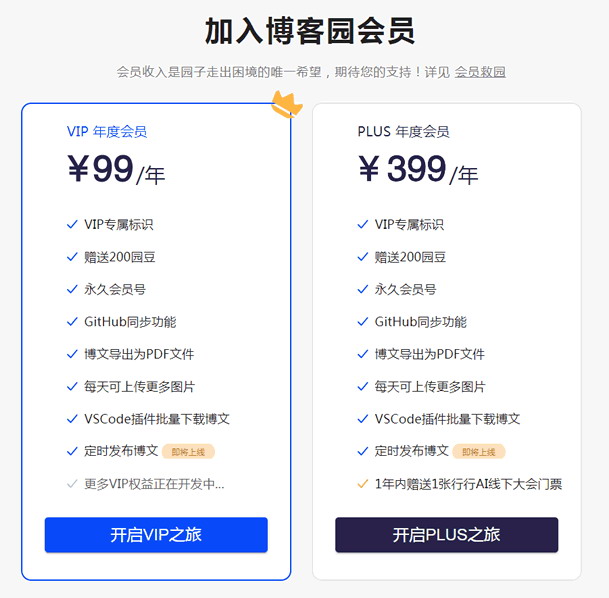 知名IT网站博客园陷入绝境第二张