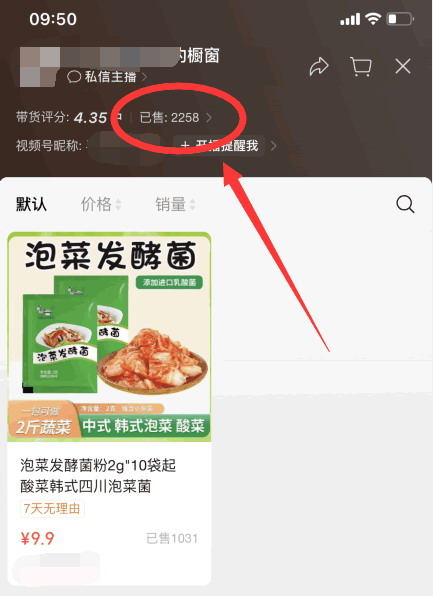 视频号提高带货门槛：不能0粉带货了 直播带货 视频号 微新闻 第2张