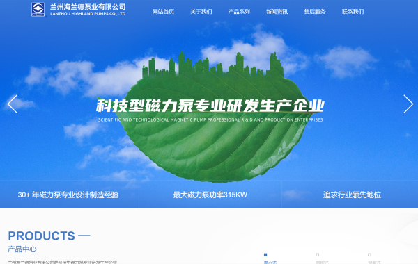 兰州海兰德泵业有限公司