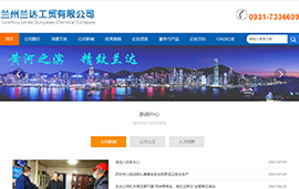 兰州兰达工贸有限公司