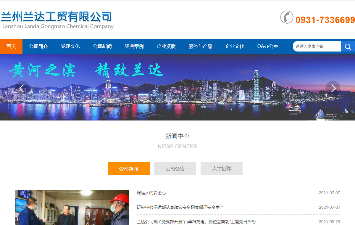 兰州兰达工贸有限公司
